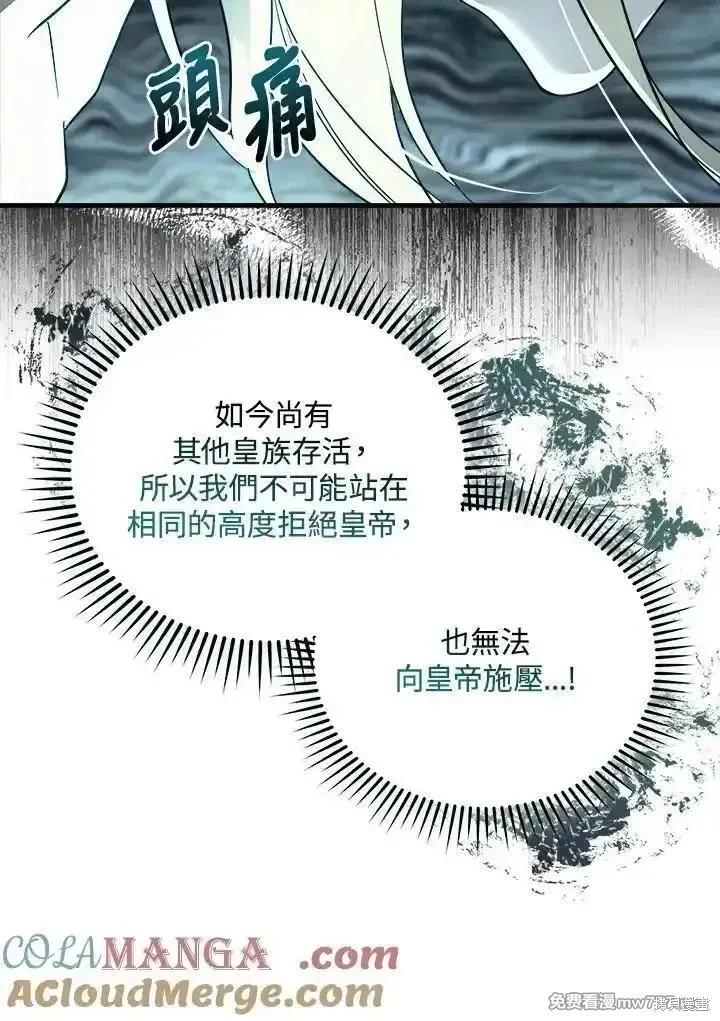 《恶女的二次人生》第167话 第9页