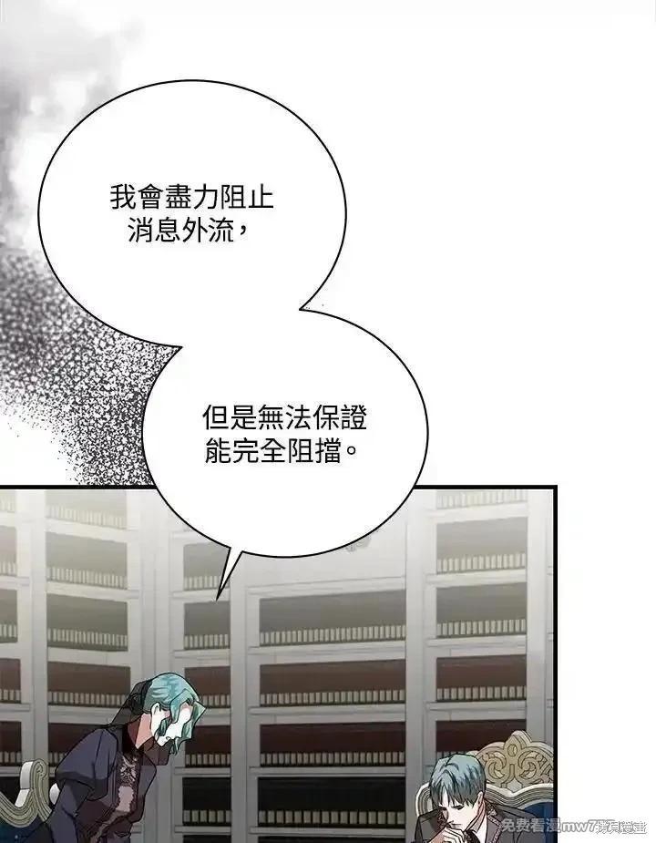 《恶女的二次人生》第168话 第11页