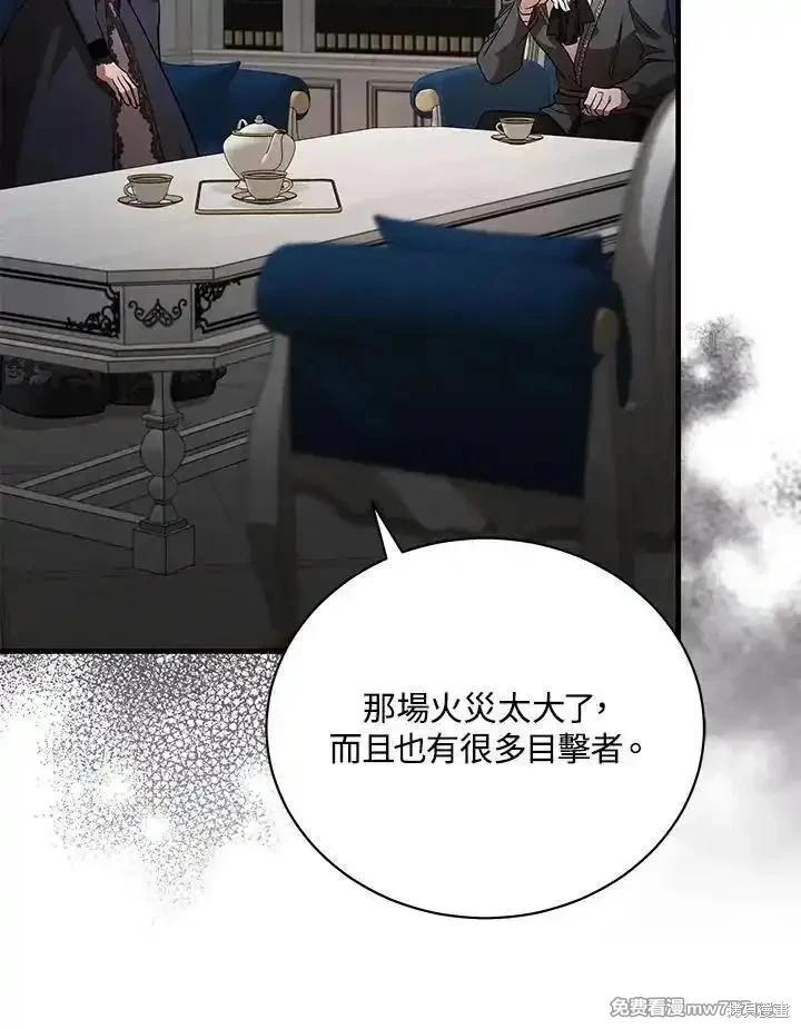 《恶女的二次人生》第168话 第12页
