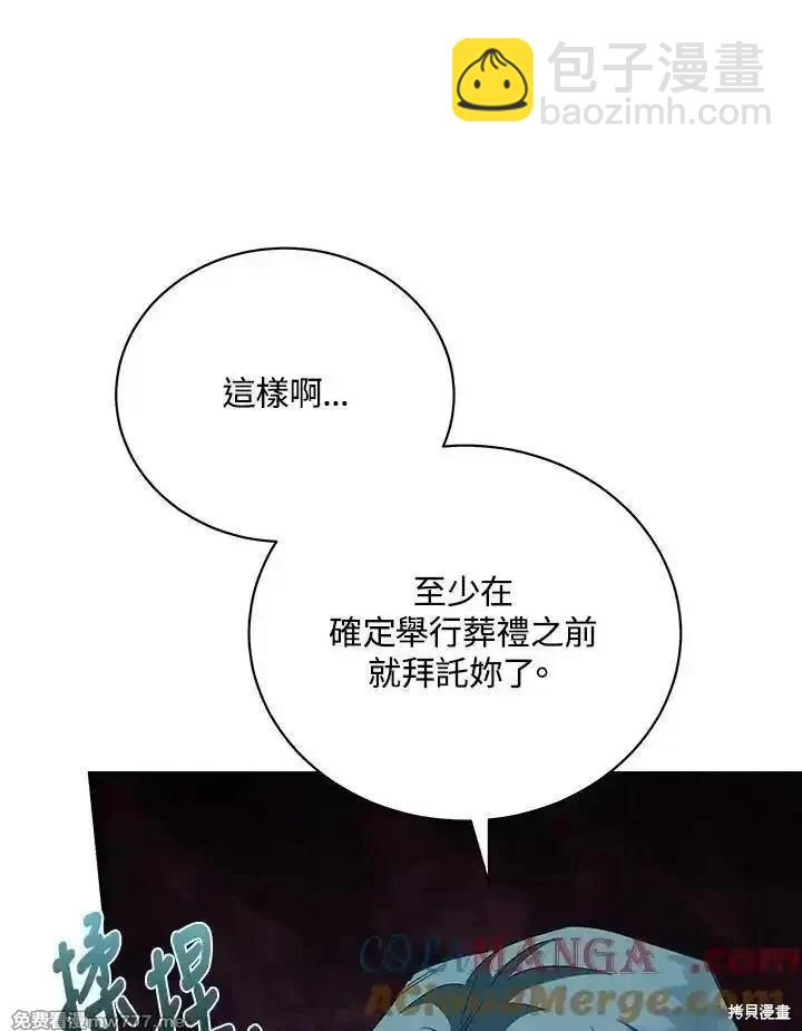 《恶女的二次人生》第168话 第13页