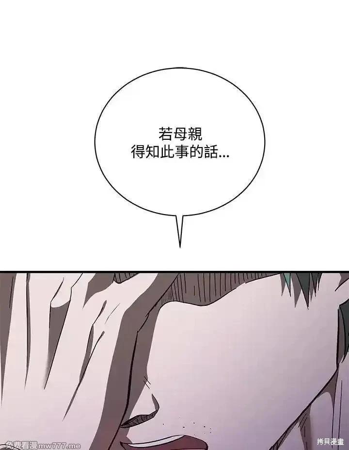 《恶女的二次人生》第168话 第15页