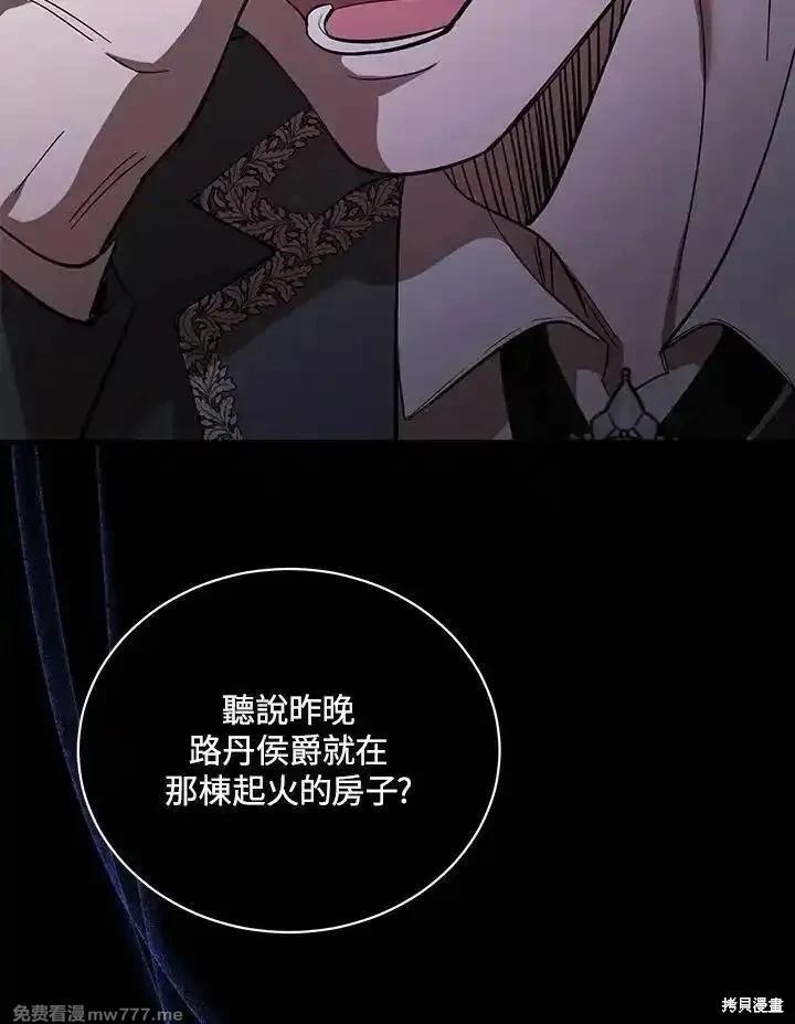 《恶女的二次人生》第168话 第16页