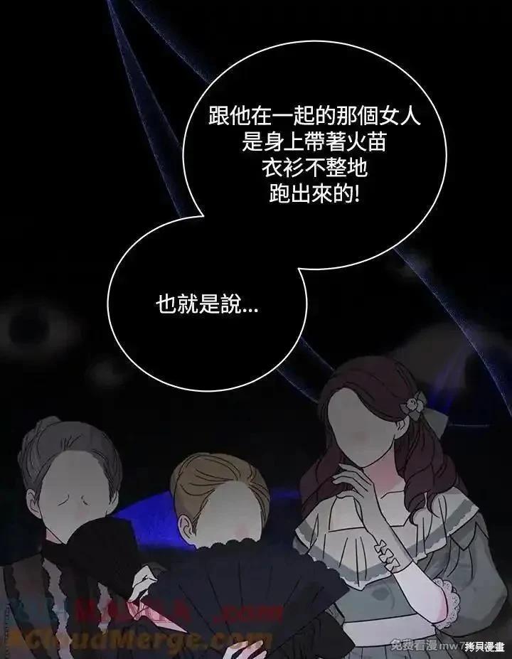 《恶女的二次人生》第168话 第17页