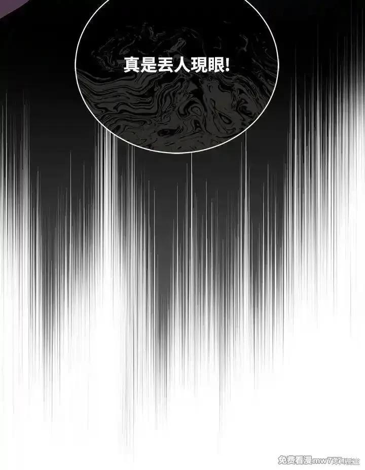 《恶女的二次人生》第168话 第19页