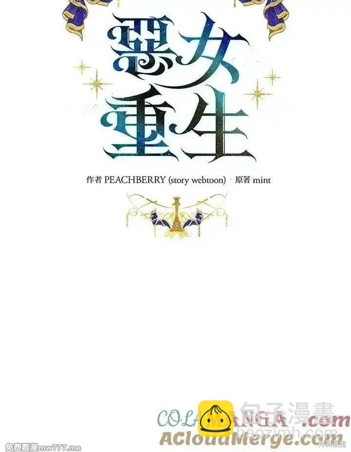 《恶女的二次人生》第168话 第21页