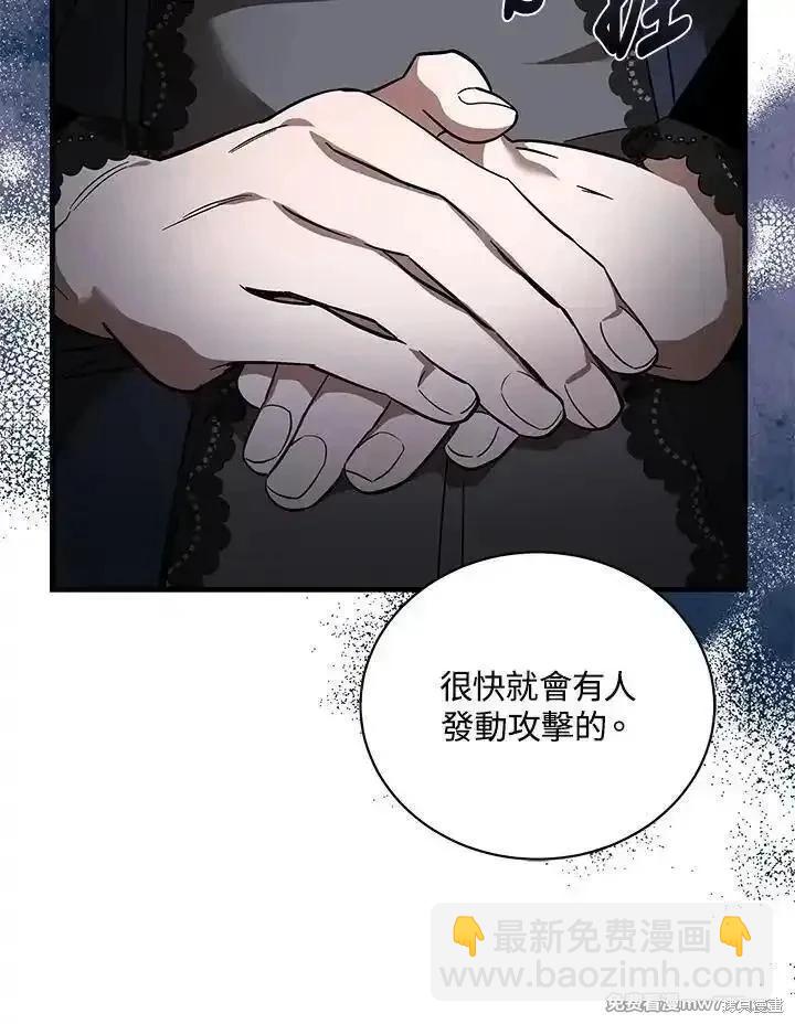 《恶女的二次人生》第168话 第23页