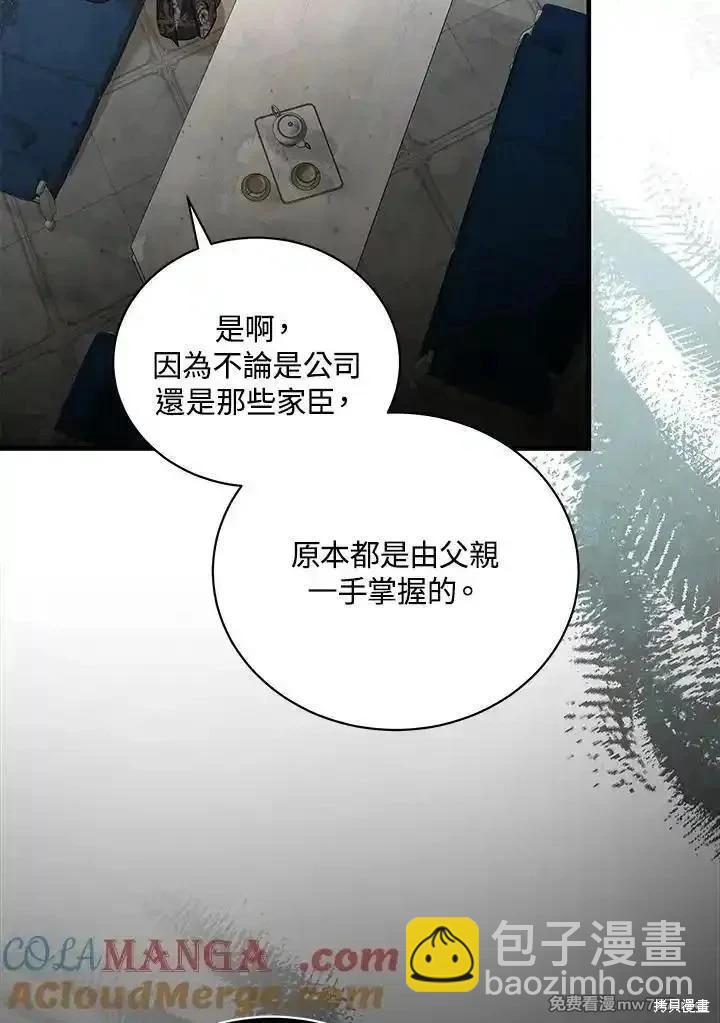 《恶女的二次人生》第168话 第25页