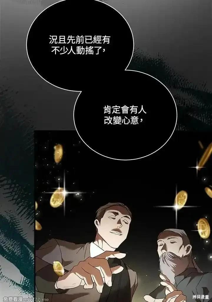 《恶女的二次人生》第168话 第26页