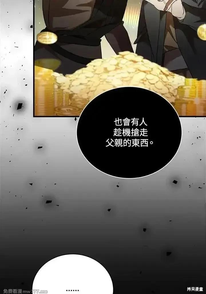 《恶女的二次人生》第168话 第27页