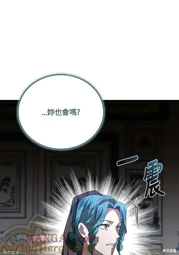 《恶女的二次人生》第168话 第29页
