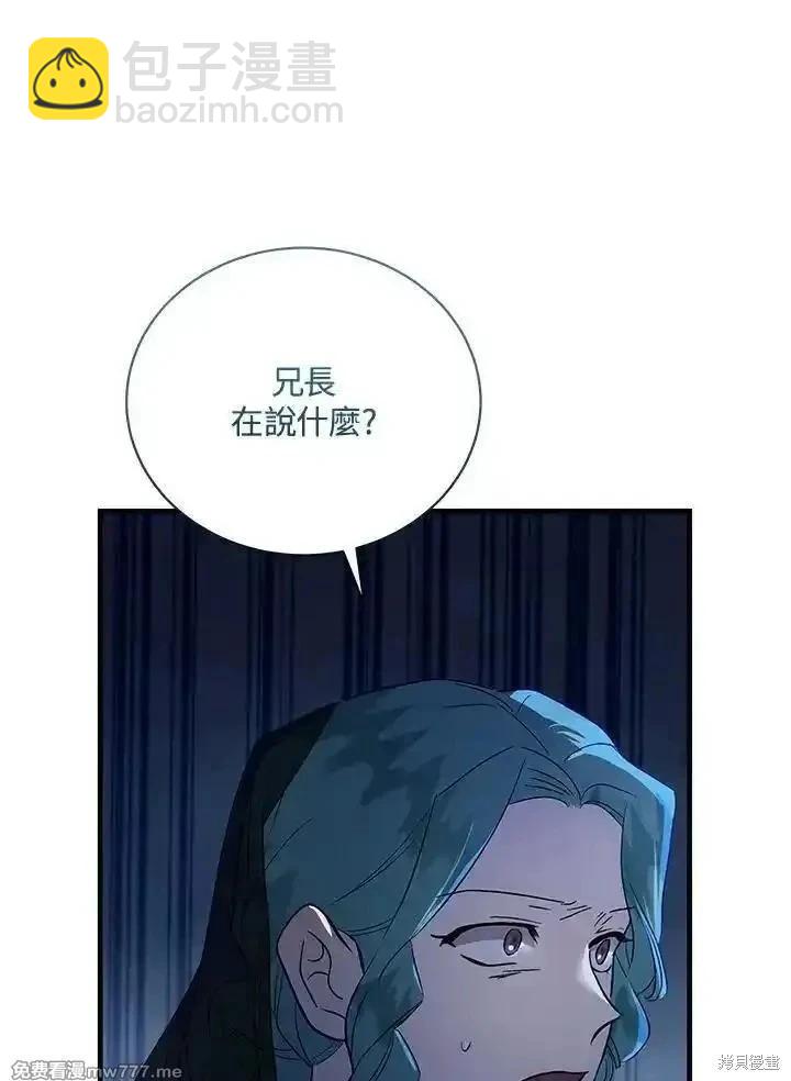 《恶女的二次人生》第168话 第31页