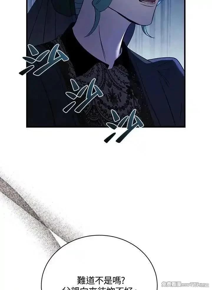 《恶女的二次人生》第168话 第32页