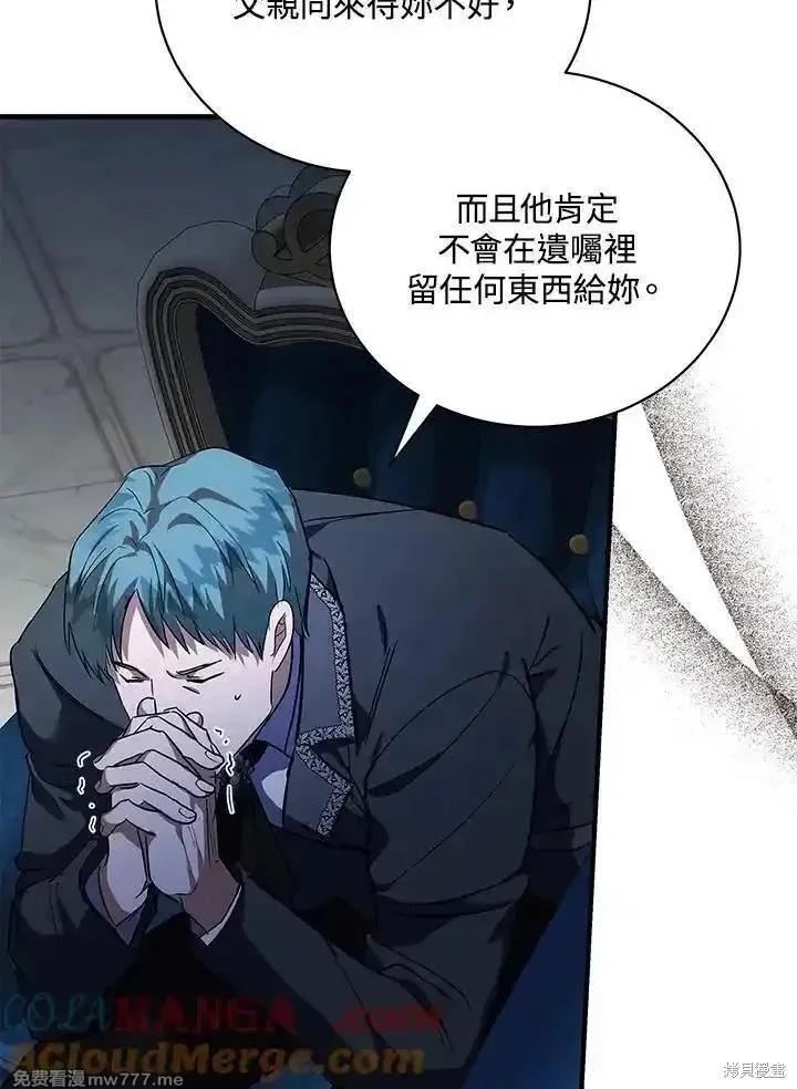 《恶女的二次人生》第168话 第33页