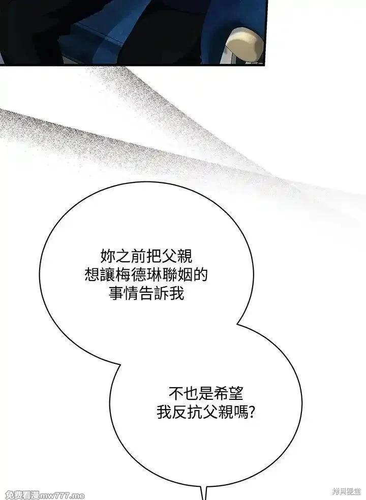 《恶女的二次人生》第168话 第34页
