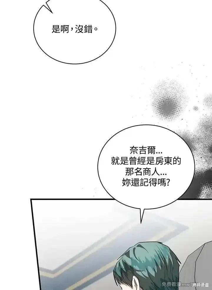 《恶女的二次人生》第168话 第36页