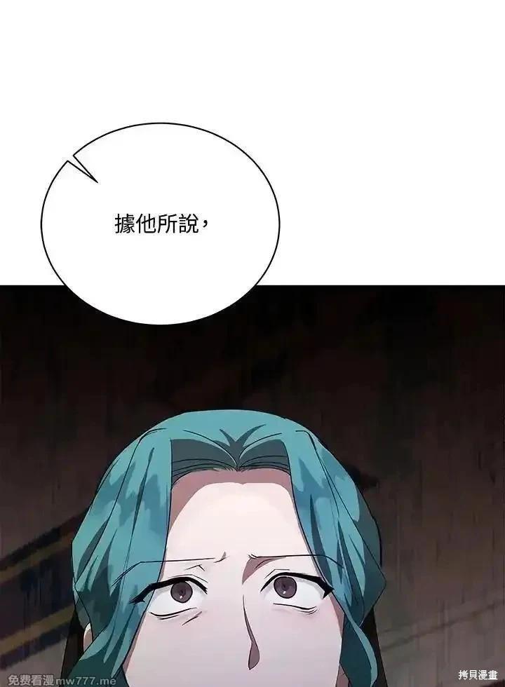 《恶女的二次人生》第168话 第38页