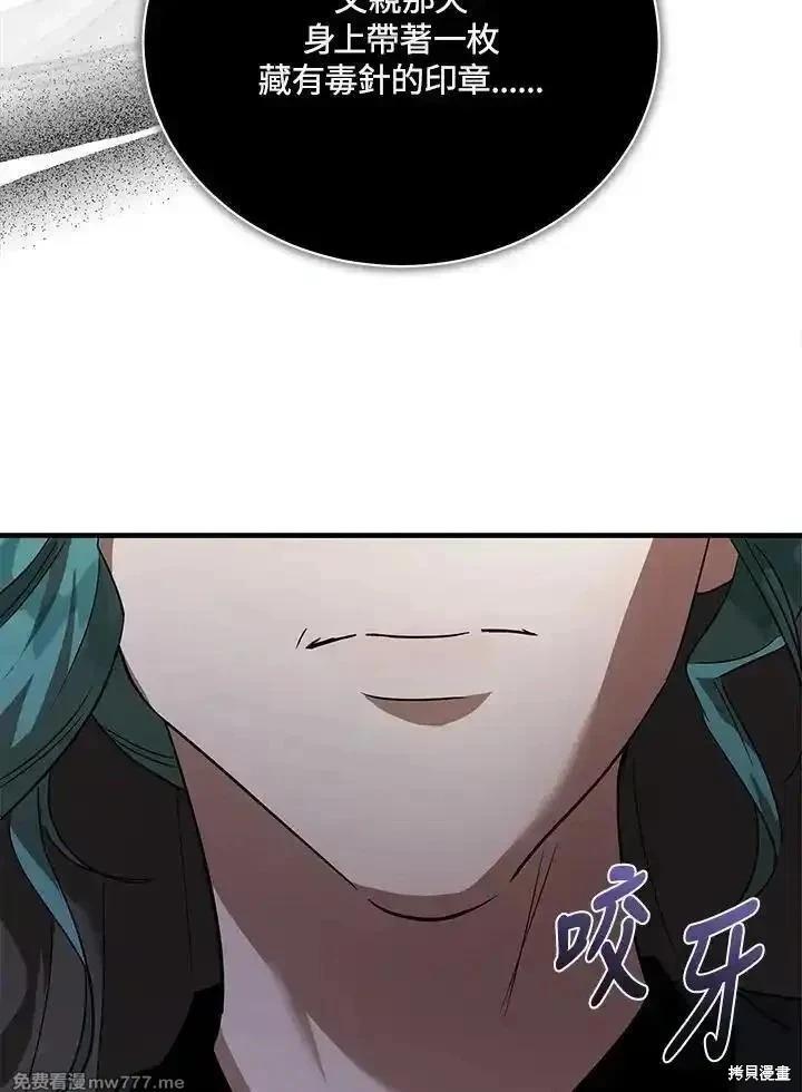 《恶女的二次人生》第168话 第40页