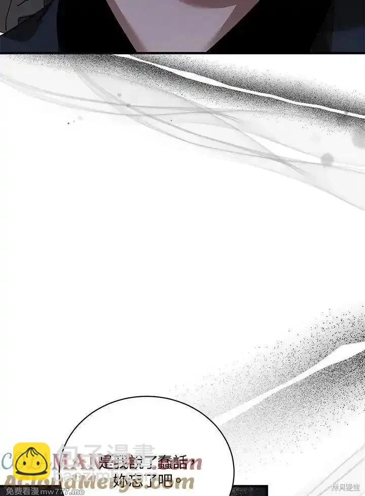 《恶女的二次人生》第168话 第41页