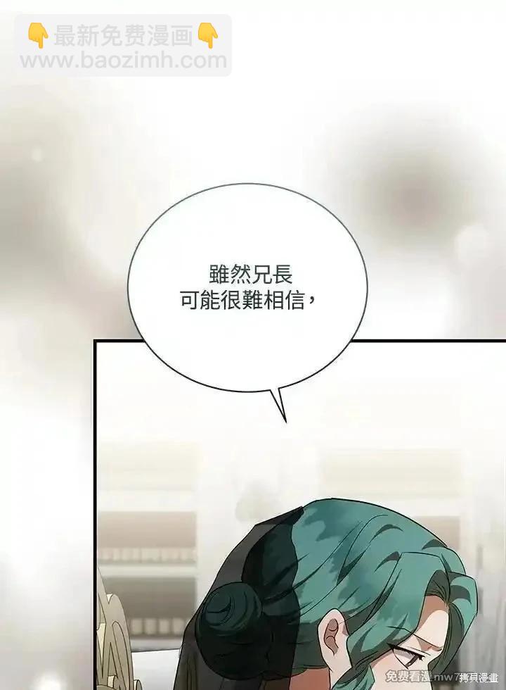 《恶女的二次人生》第168话 第43页