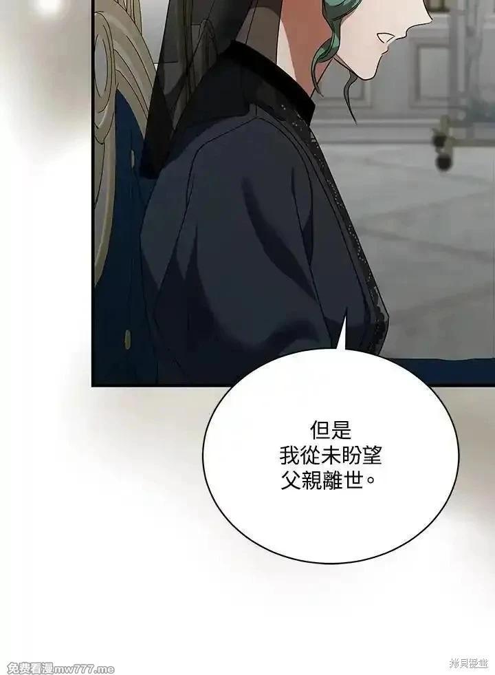 《恶女的二次人生》第168话 第44页