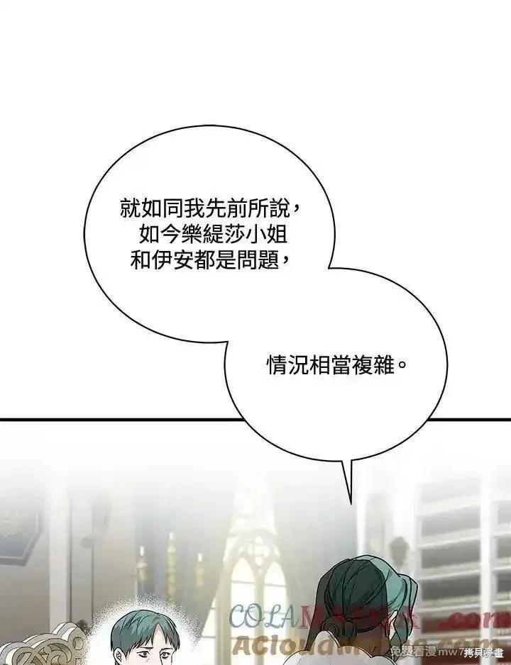 《恶女的二次人生》第168话 第45页