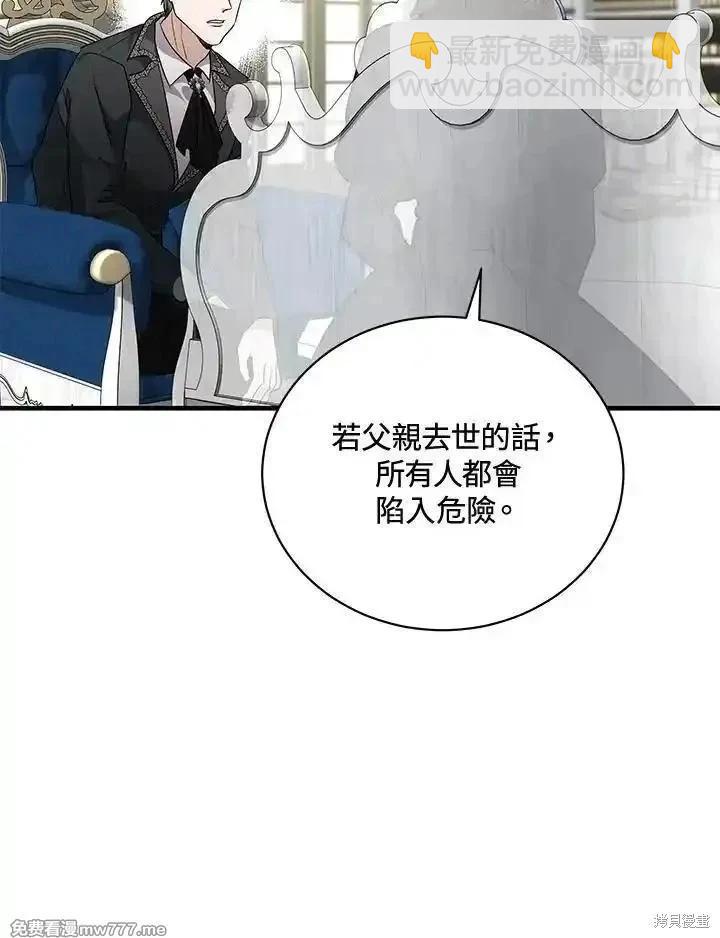 《恶女的二次人生》第168话 第46页