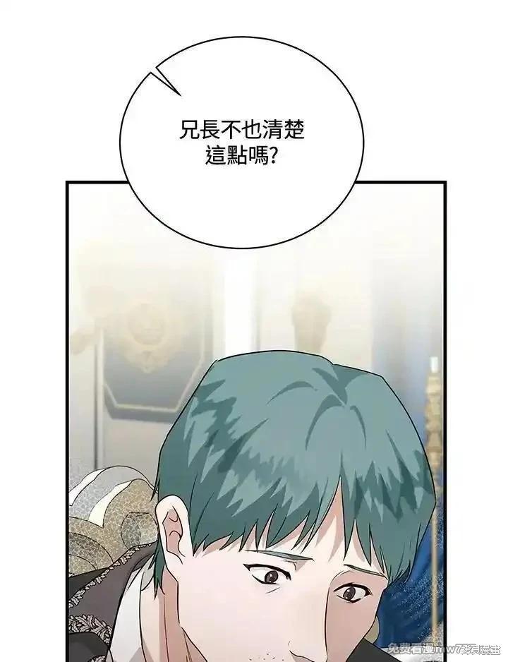 《恶女的二次人生》第168话 第47页