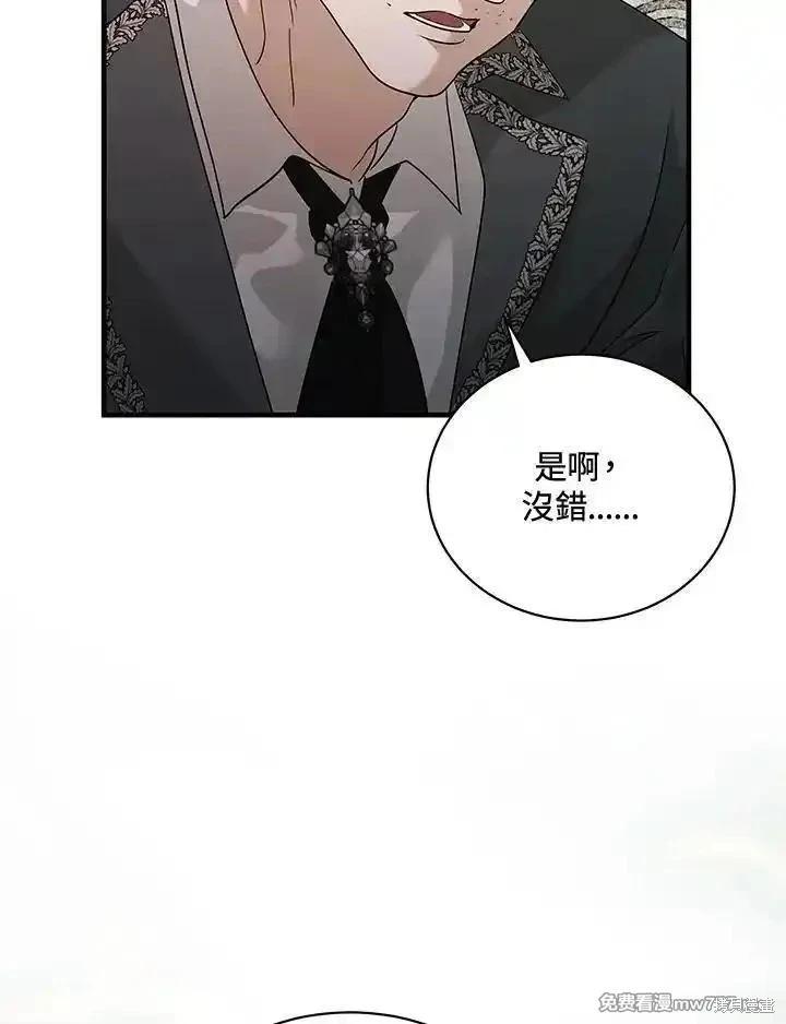 《恶女的二次人生》第168话 第48页