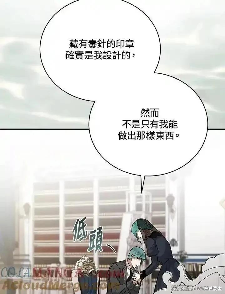 《恶女的二次人生》第168话 第49页