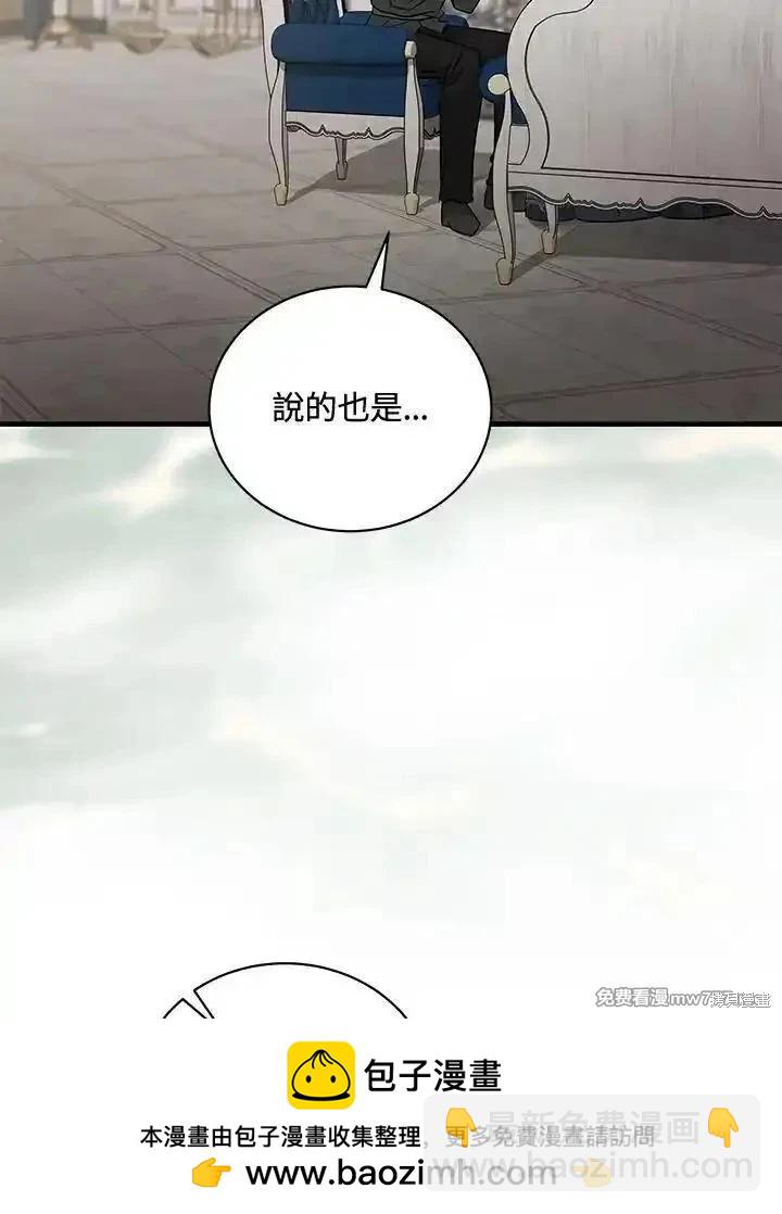 《恶女的二次人生》第168话 第50页