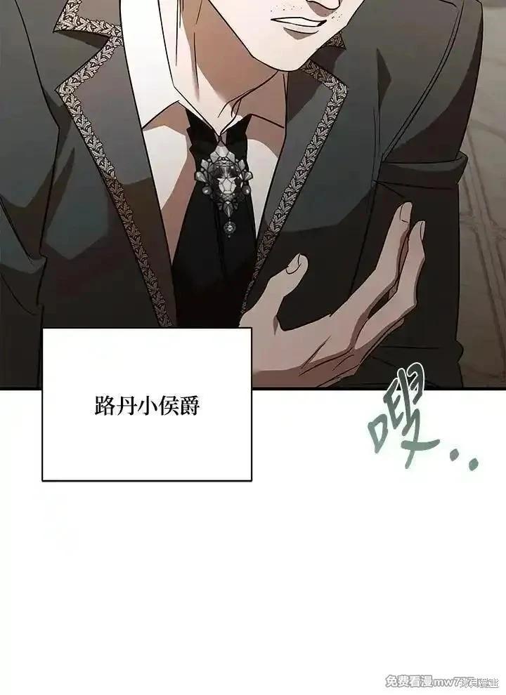 《恶女的二次人生》第168话 第6页