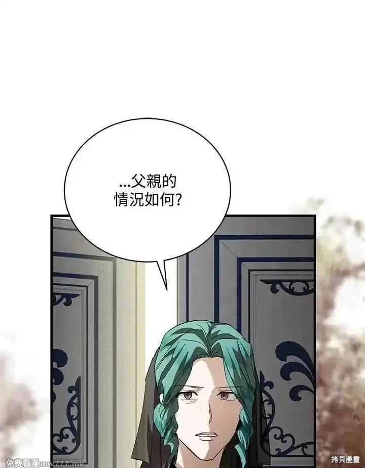 《恶女的二次人生》第168话 第7页