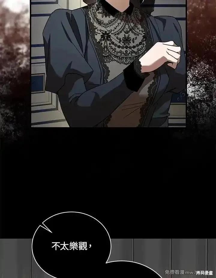 《恶女的二次人生》第168话 第8页