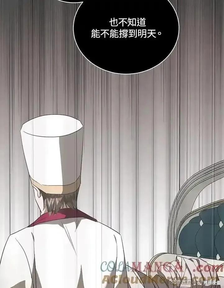 《恶女的二次人生》第168话 第9页
