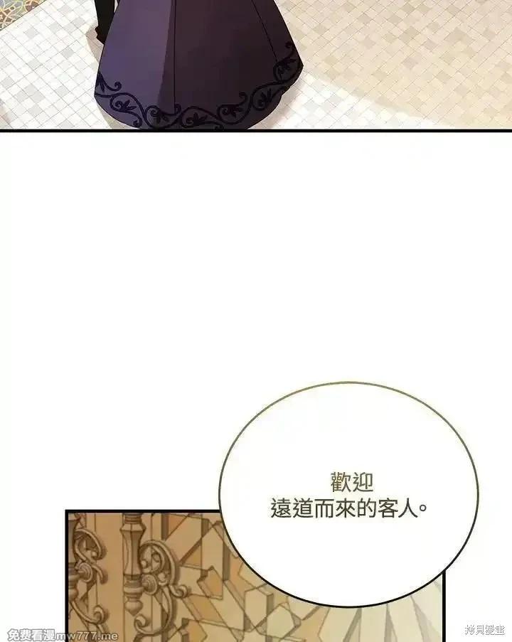 《恶女的二次人生》第170话 第11页