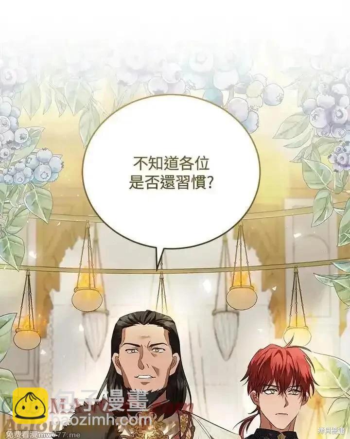 《恶女的二次人生》第170话 第13页