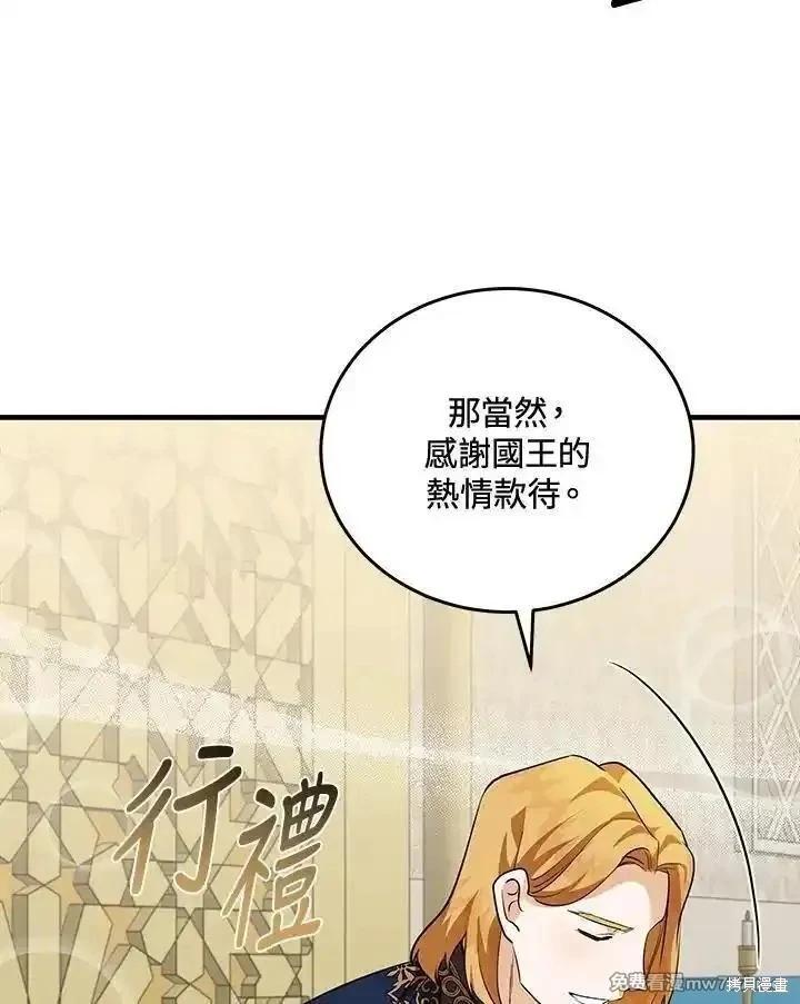 《恶女的二次人生》第170话 第15页