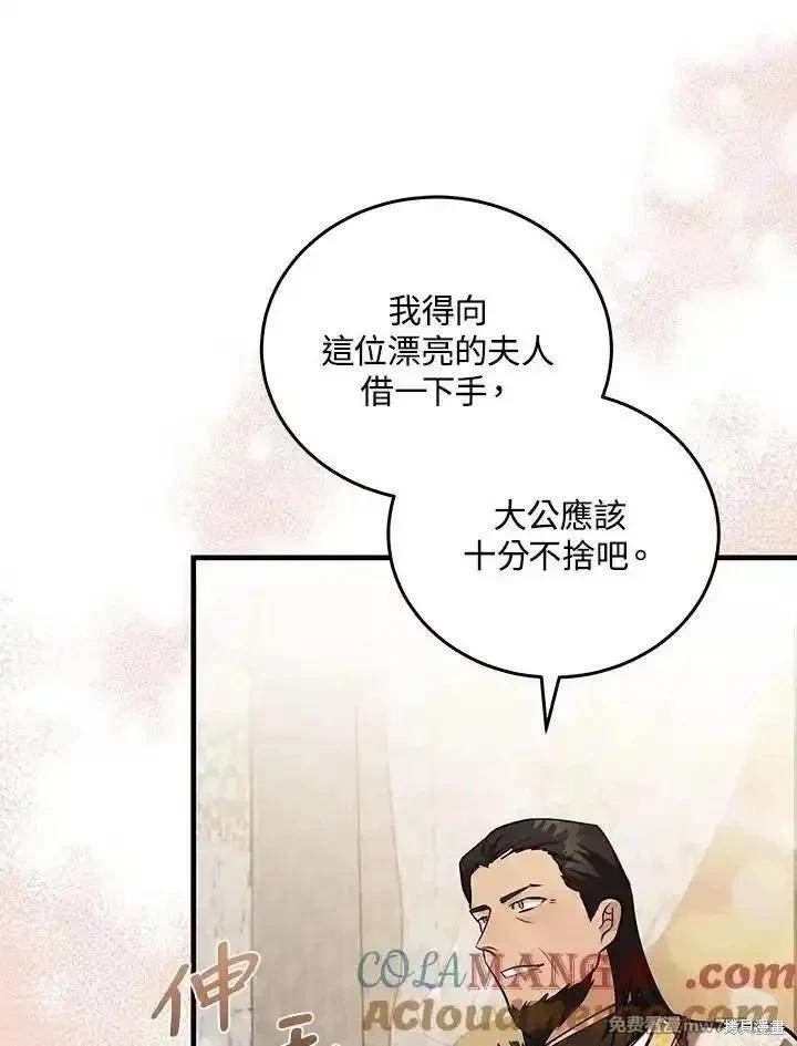 《恶女的二次人生》第170话 第17页