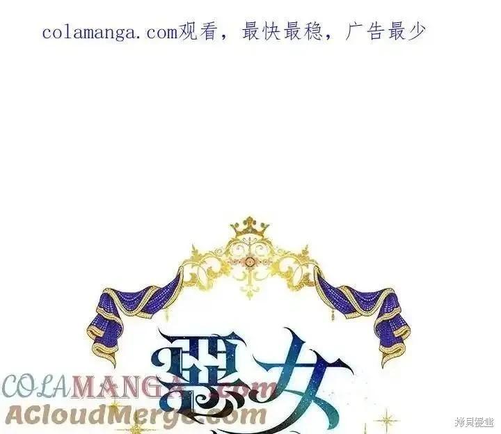 《恶女的二次人生》第170话 第1页