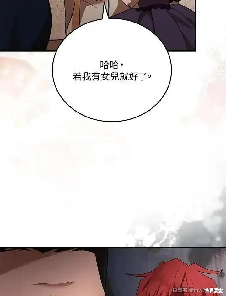 《恶女的二次人生》第170话 第20页