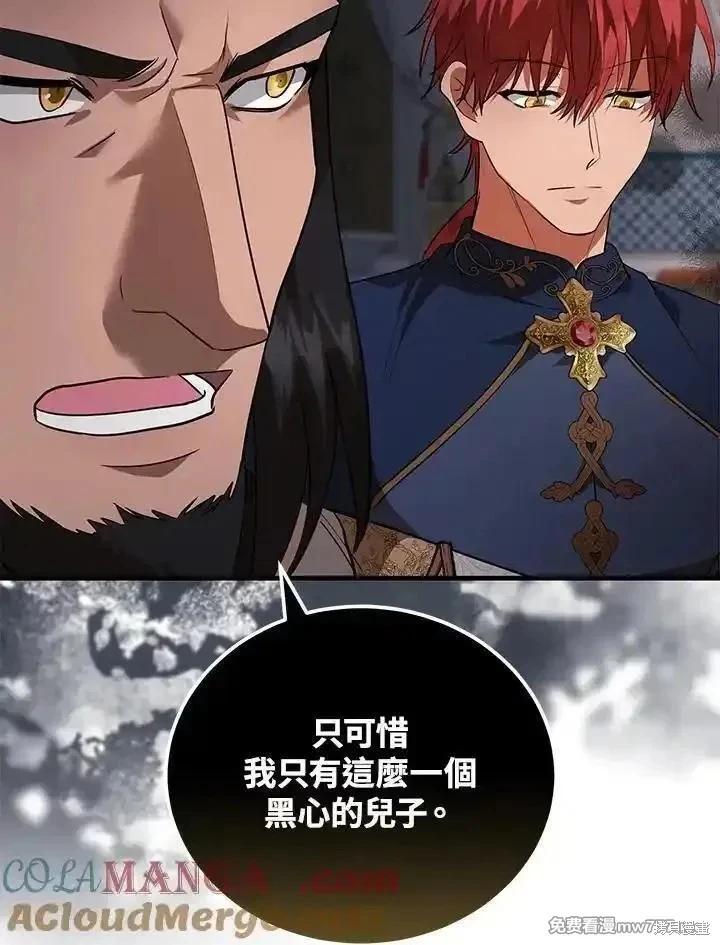 《恶女的二次人生》第170话 第21页