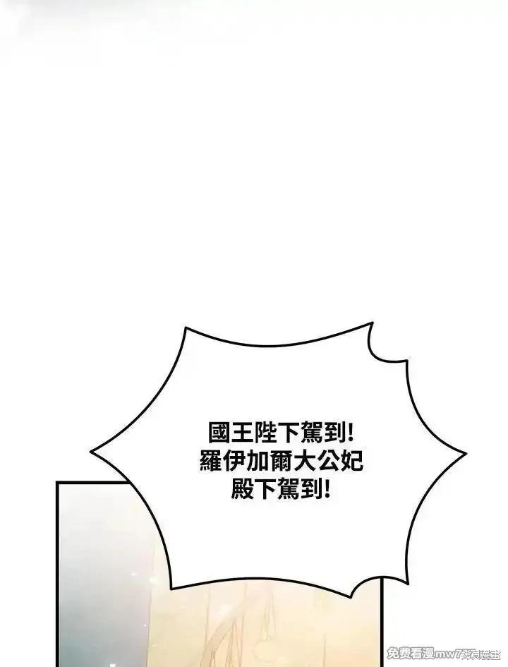 《恶女的二次人生》第170话 第22页