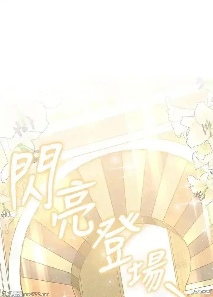 《恶女的二次人生》第170话 第24页