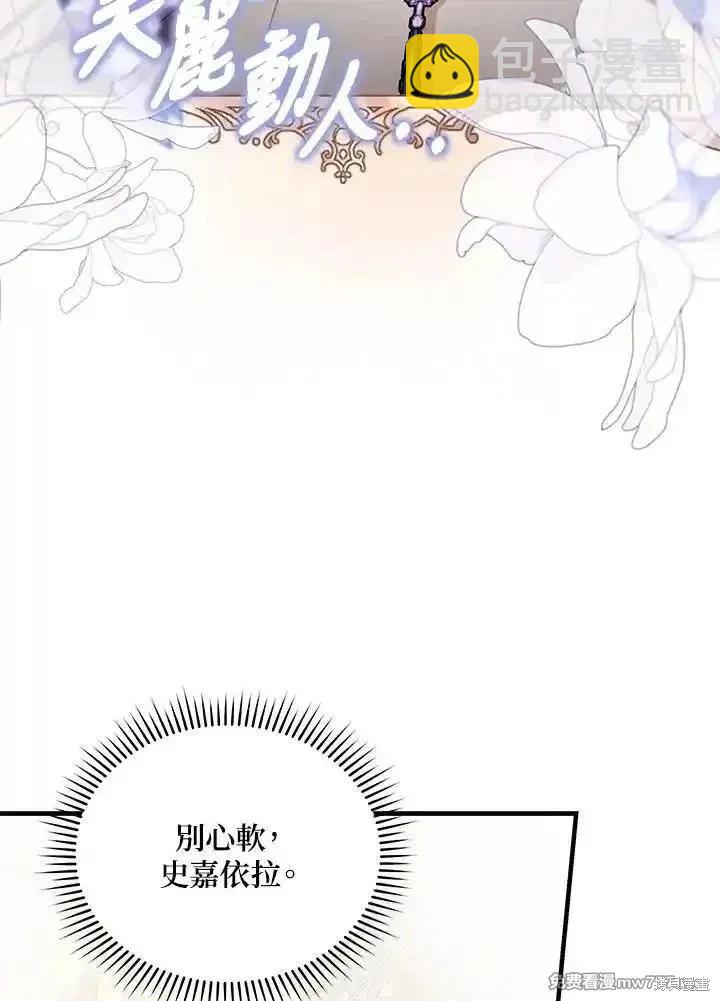 《恶女的二次人生》第170话 第28页