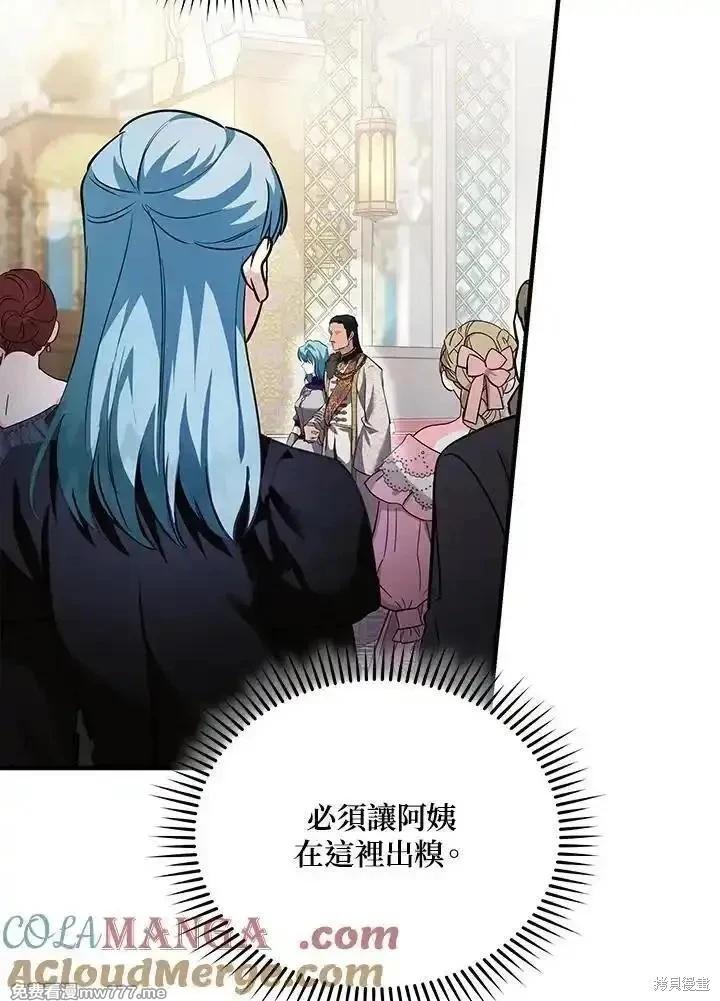 《恶女的二次人生》第170话 第29页