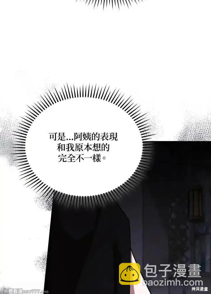 《恶女的二次人生》第170话 第30页