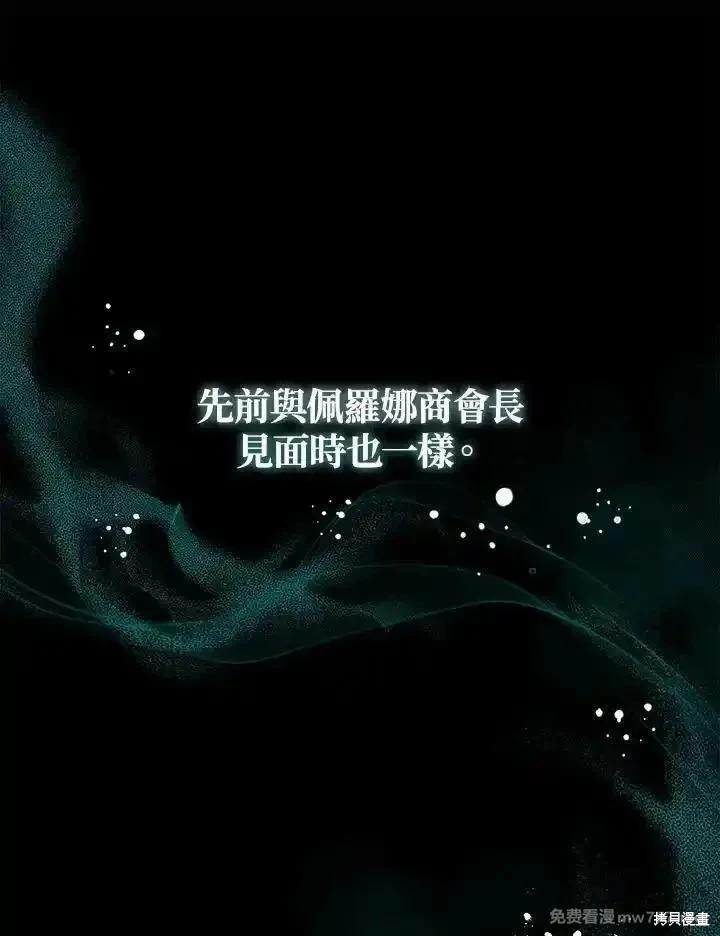 《恶女的二次人生》第170话 第32页