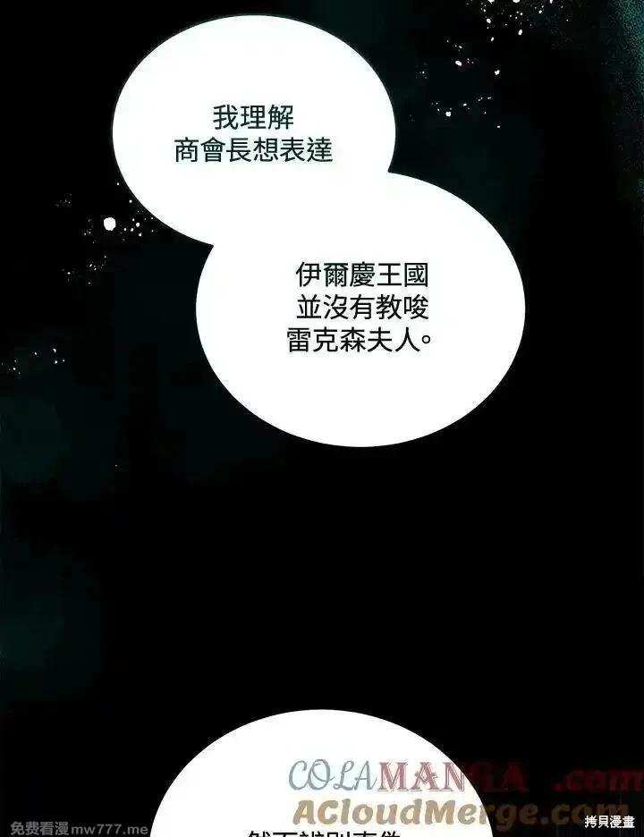 《恶女的二次人生》第170话 第33页