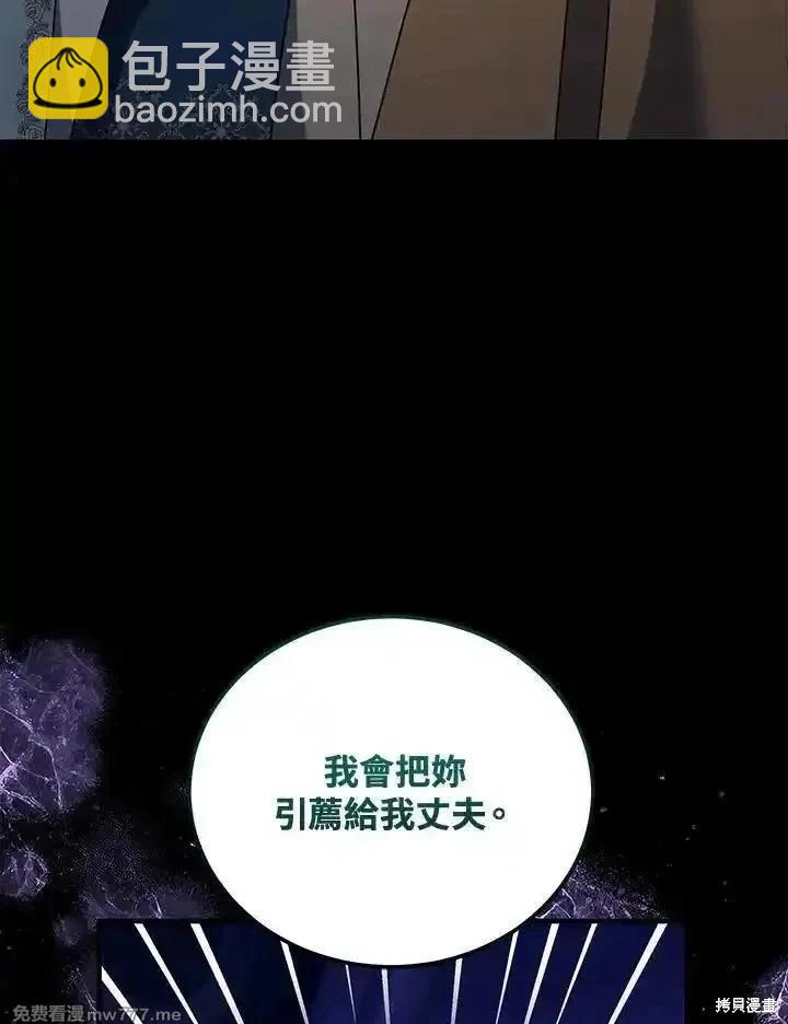 《恶女的二次人生》第170话 第35页