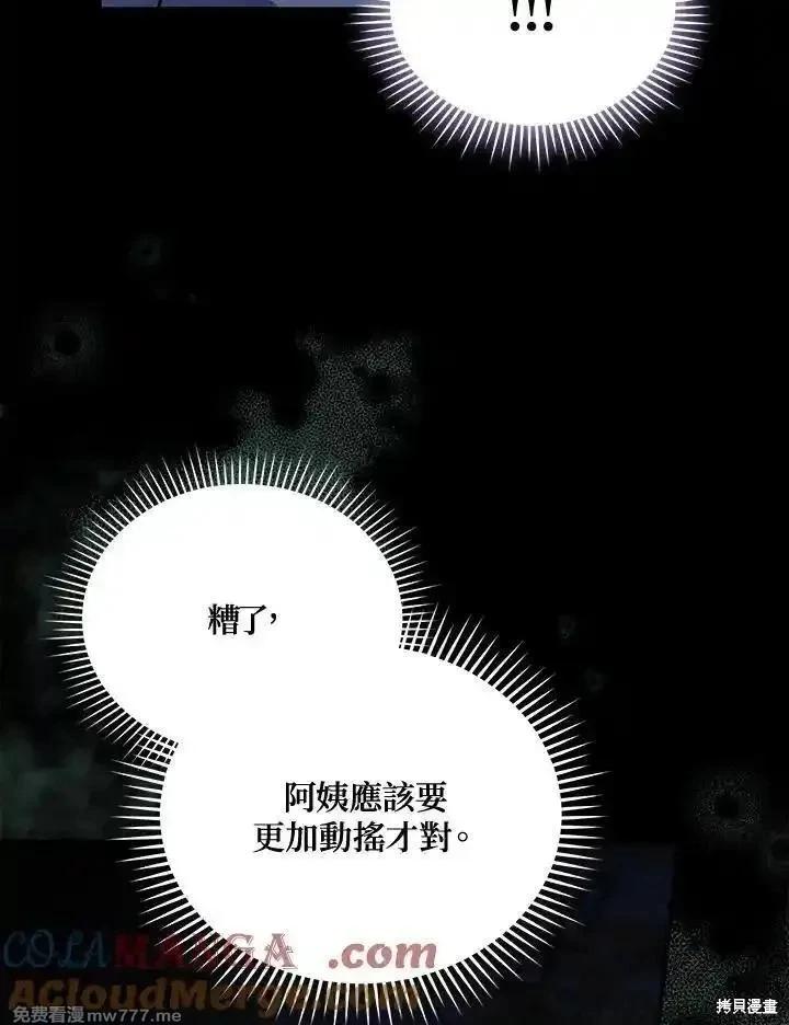 《恶女的二次人生》第170话 第37页